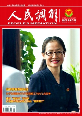 人民调解封面