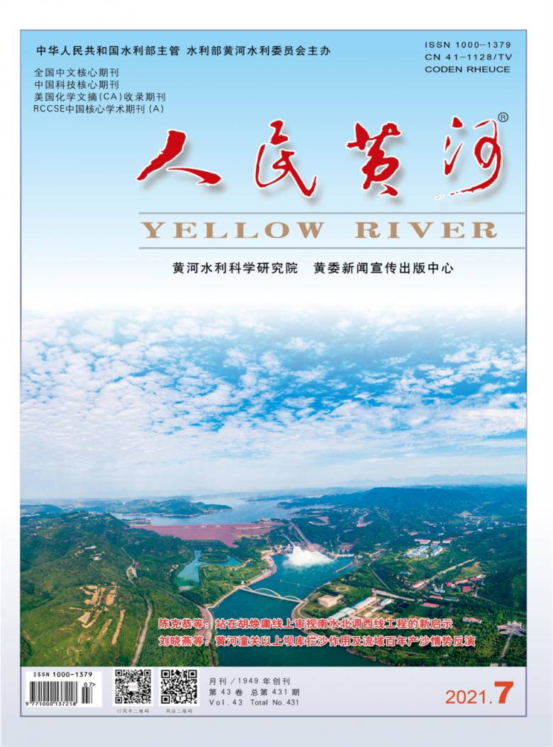 人民黄河杂志封面