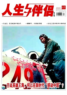 人生与伴侣杂志封面