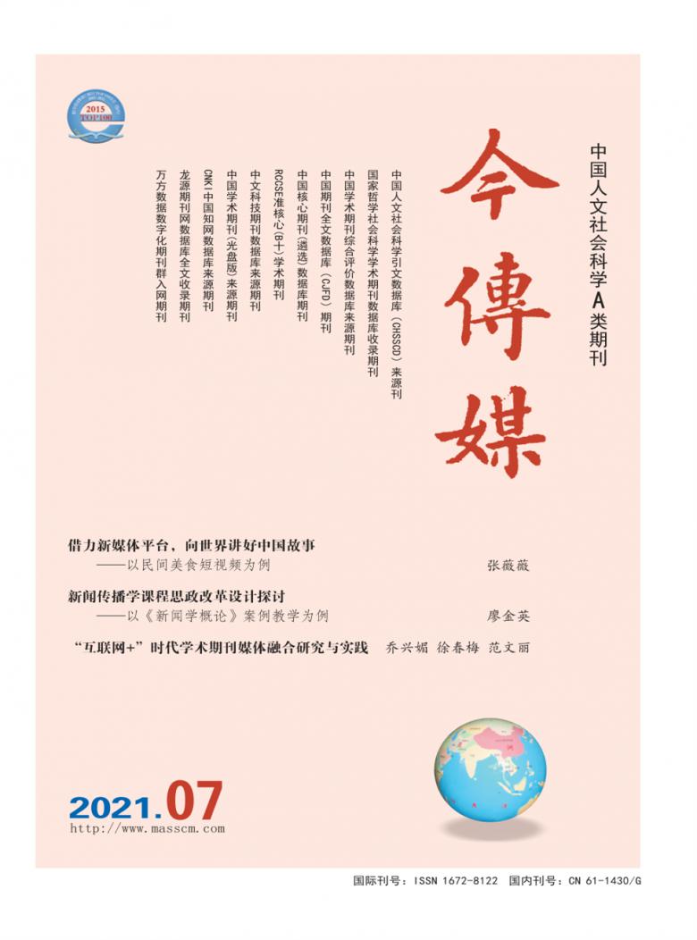 今传媒封面