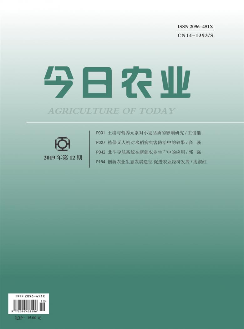 今日农业杂志封面