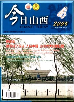 今日山西杂志封面