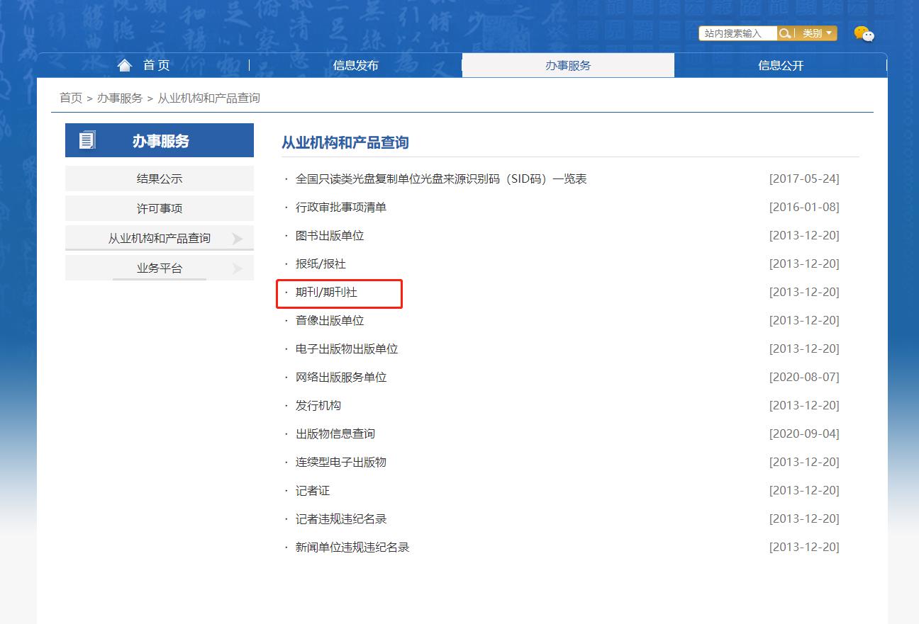 从业机构和产品查询