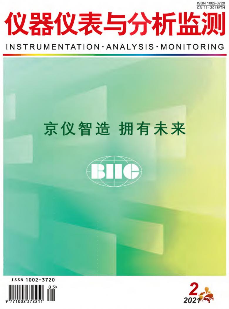 仪器仪表与分析监测封面