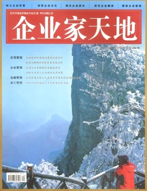 企业家天地杂志封面