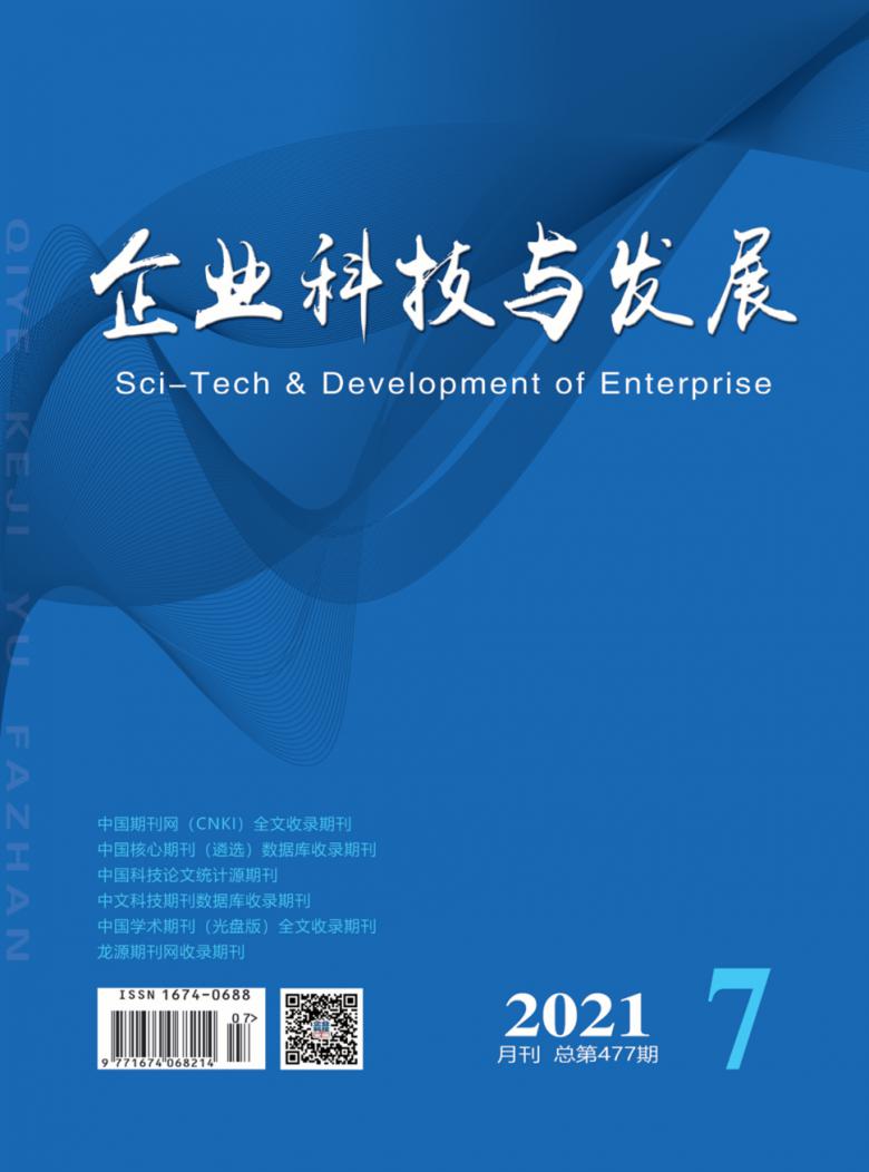 企业科技与发展杂志封面
