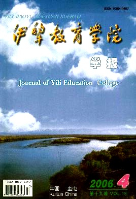 伊犁教育学院学报杂志封面