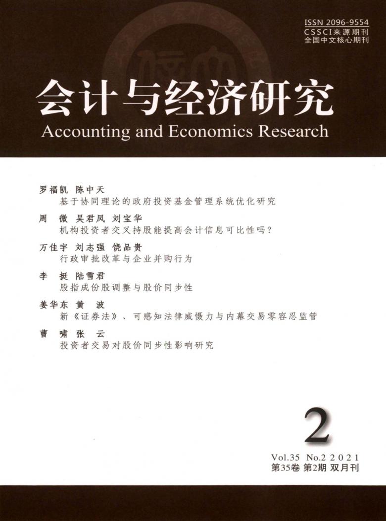 会计与经济研究杂志封面
