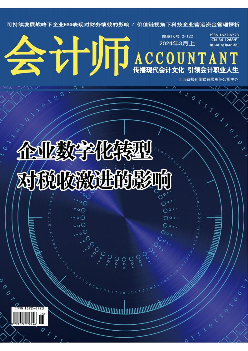 会计师杂志封面
