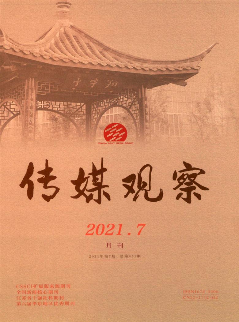 传媒观察杂志封面