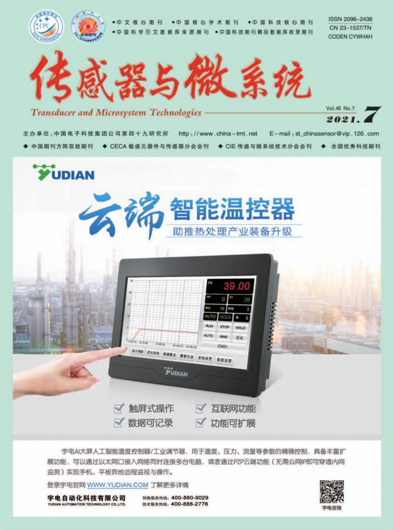 传感器与微系统杂志封面