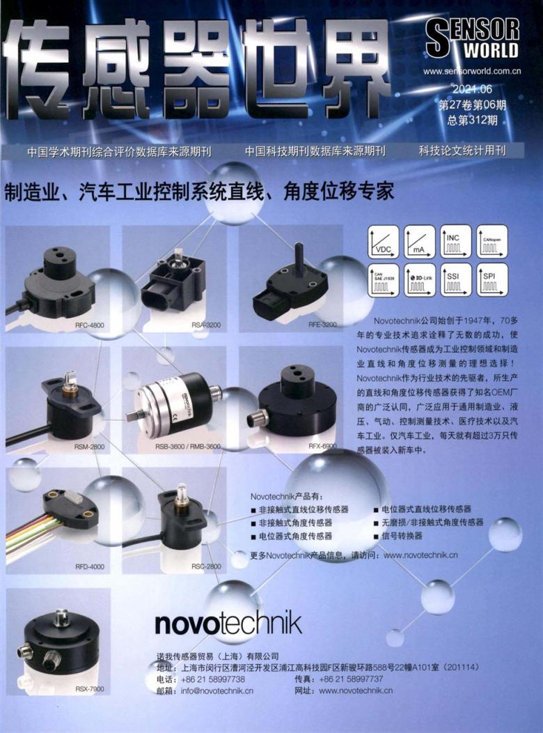 传感器世界封面