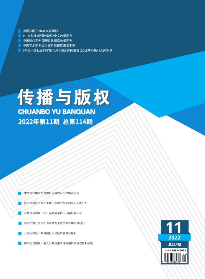 传播与版权杂志封面