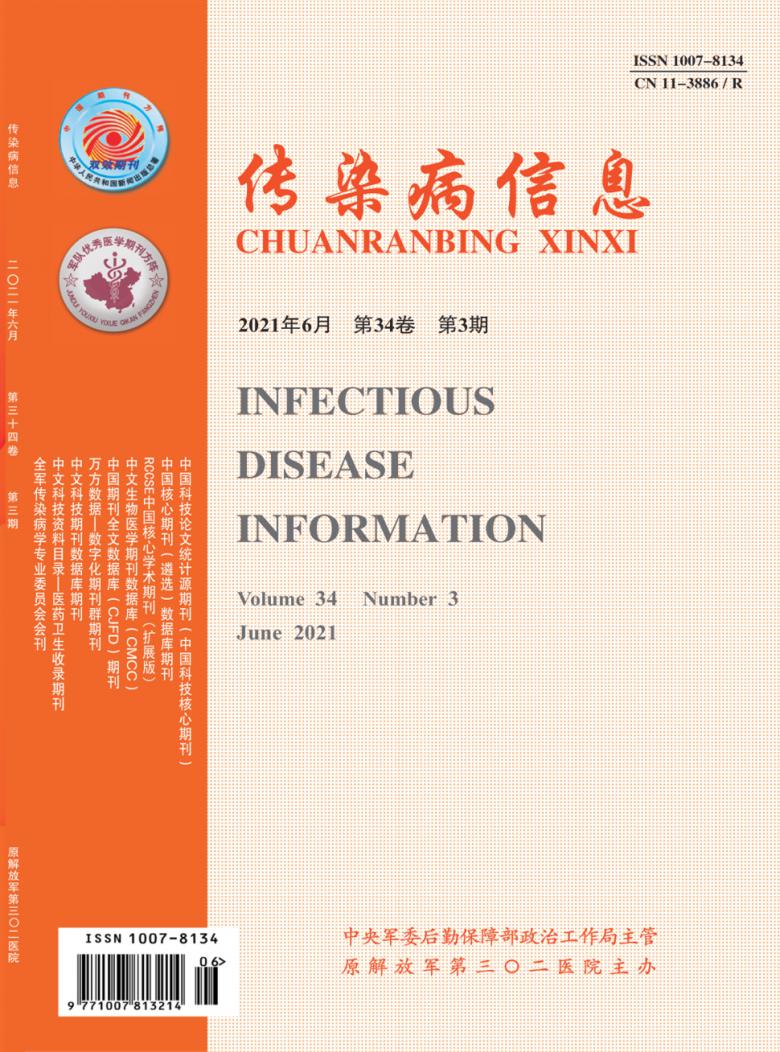 传染病信息封面