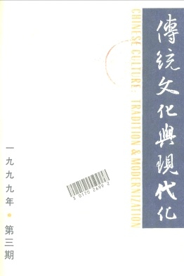 传统文化与现代化封面