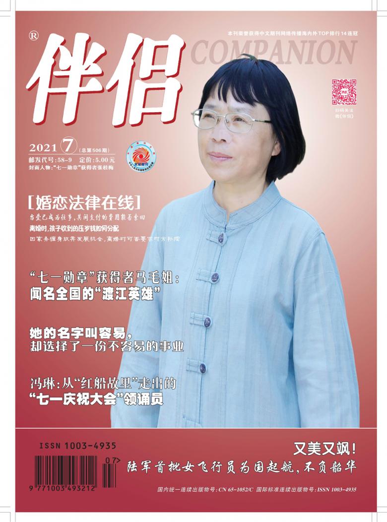 伴侣杂志封面