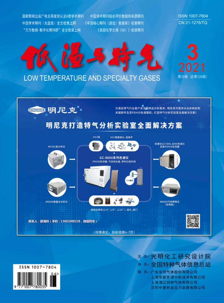 低温与特气杂志封面