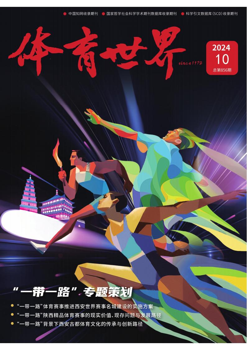 体育世界杂志封面