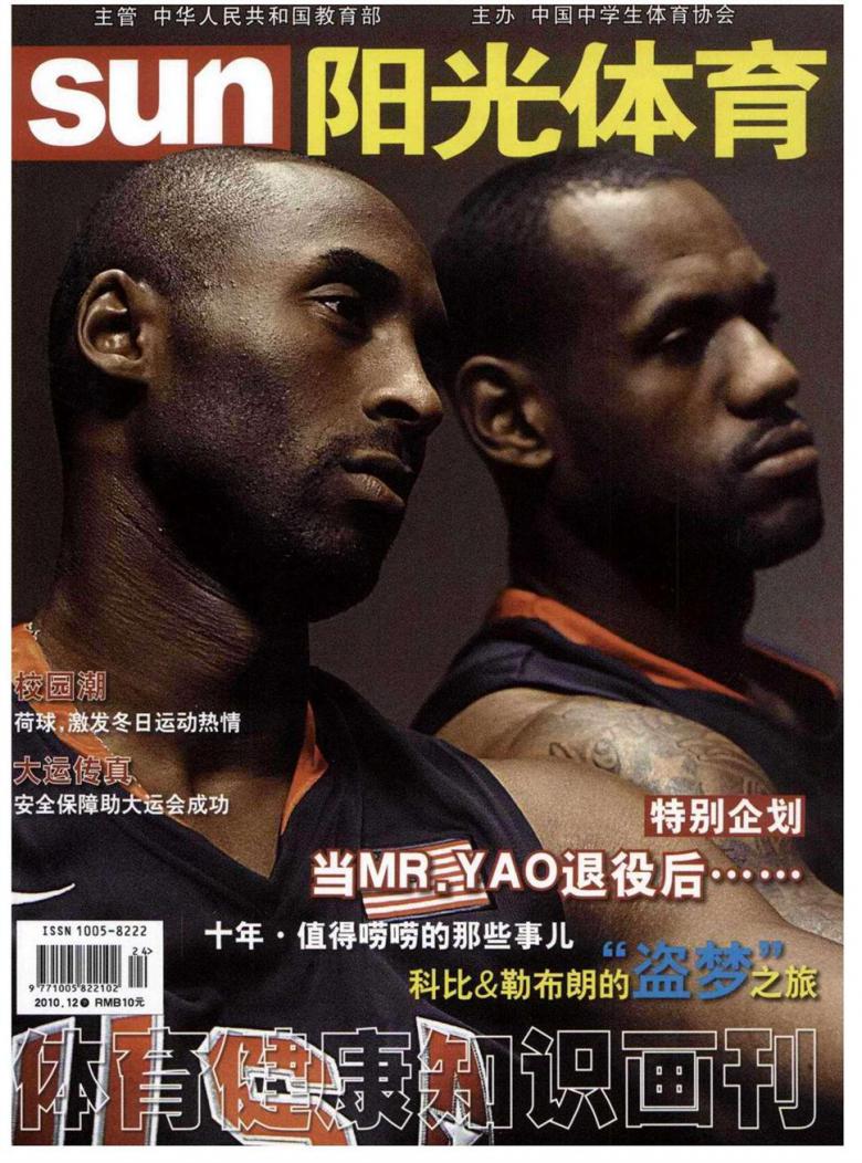 体育健康知识画刊杂志封面