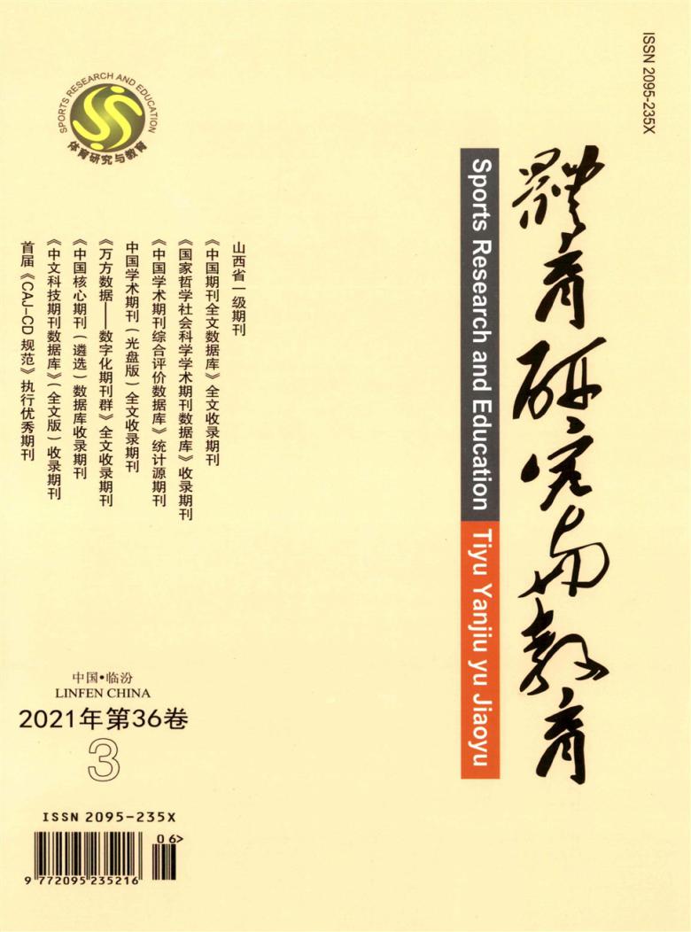体育研究与教育杂志封面
