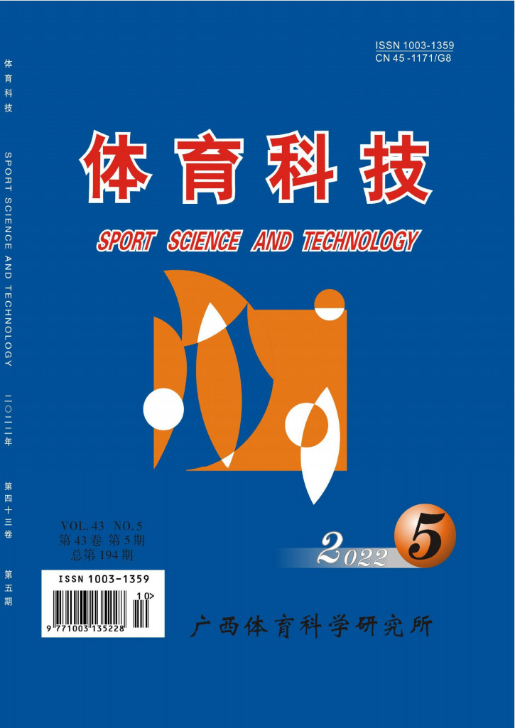 体育科技杂志封面