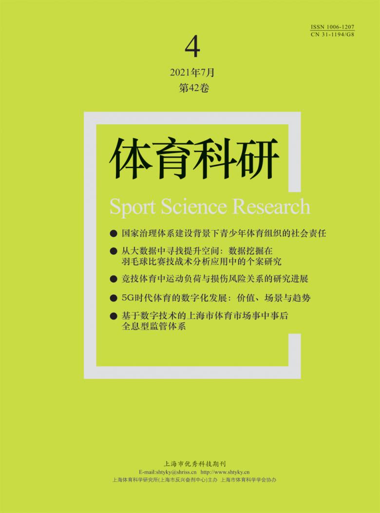体育科研杂志封面
