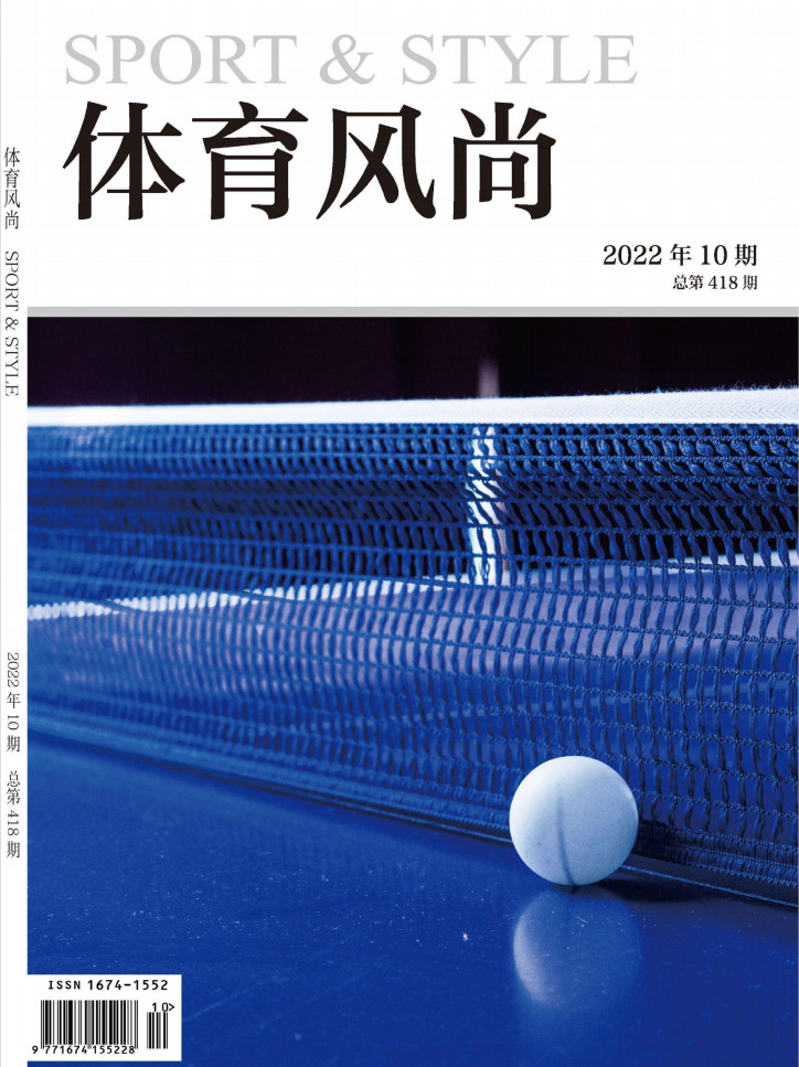 体育风尚杂志封面