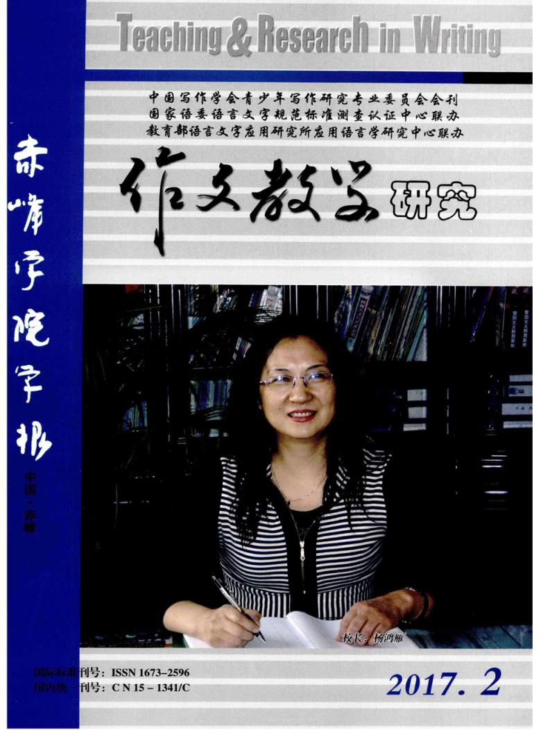作文教学研究封面
