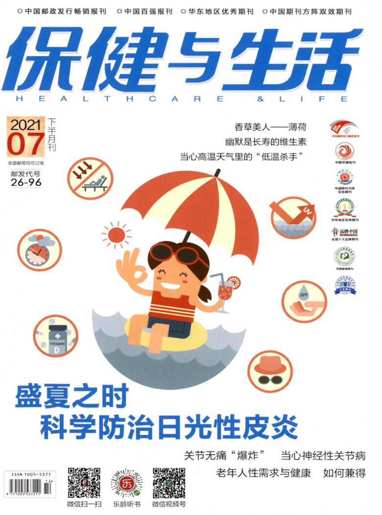 保健与生活封面