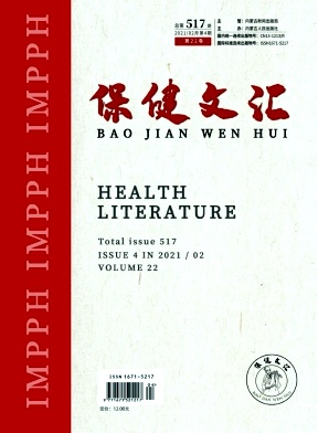 保健文汇杂志封面