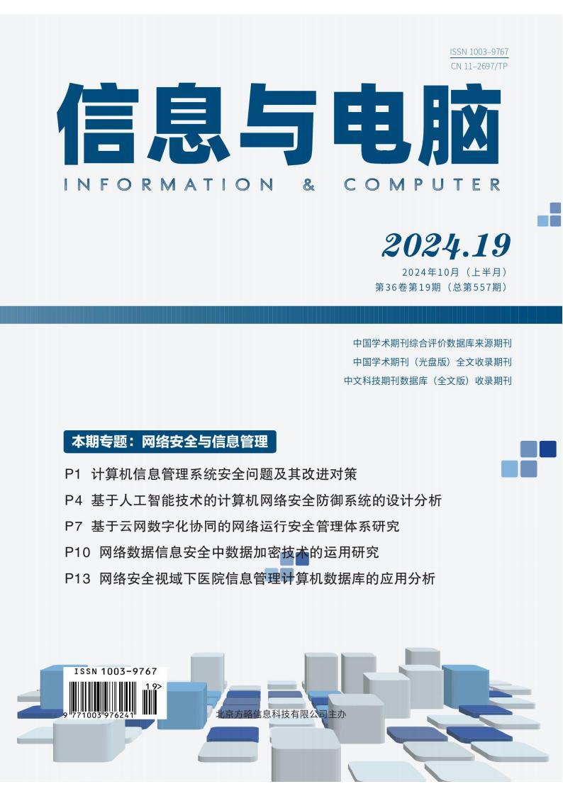 信息与电脑封面