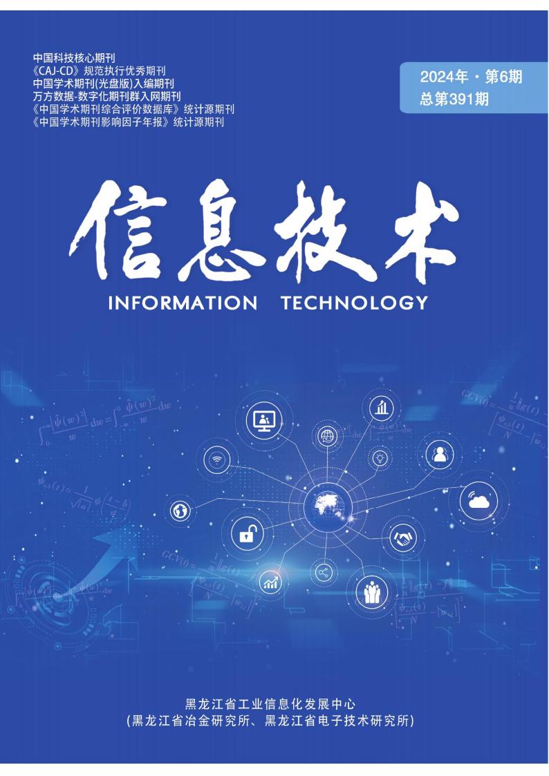 信息技术杂志封面