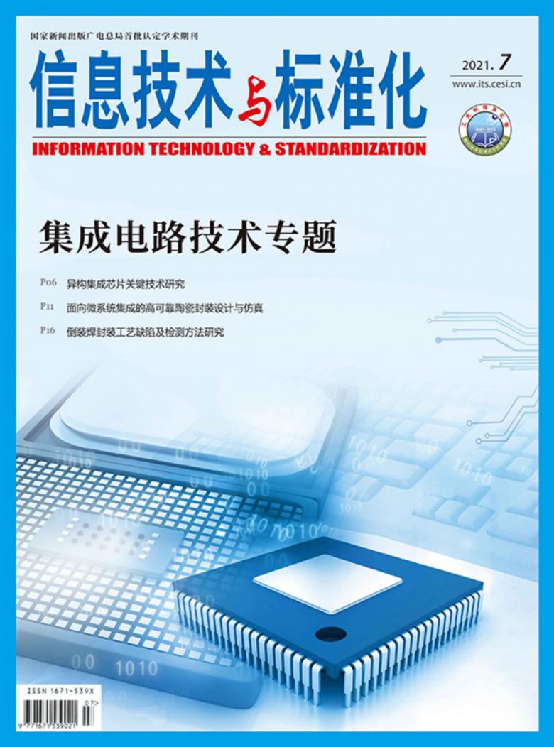 信息技术与标准化封面