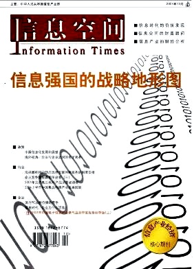 信息空间封面