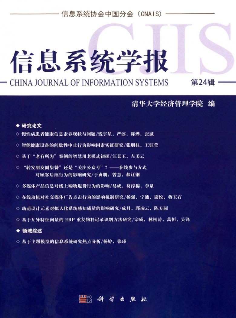 信息系统学报杂志封面