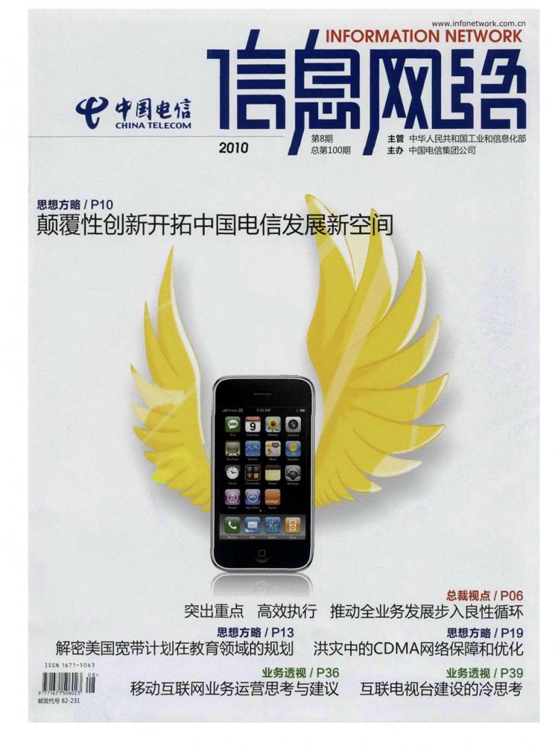 信息网络封面