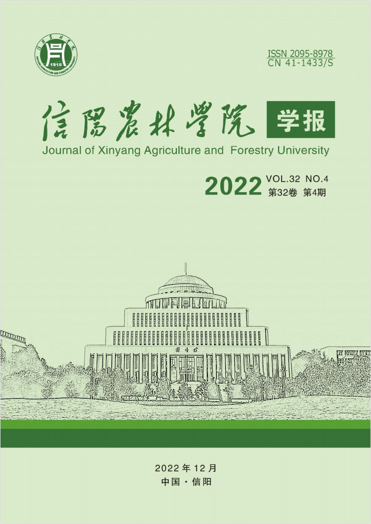 信阳农林学院学报封面