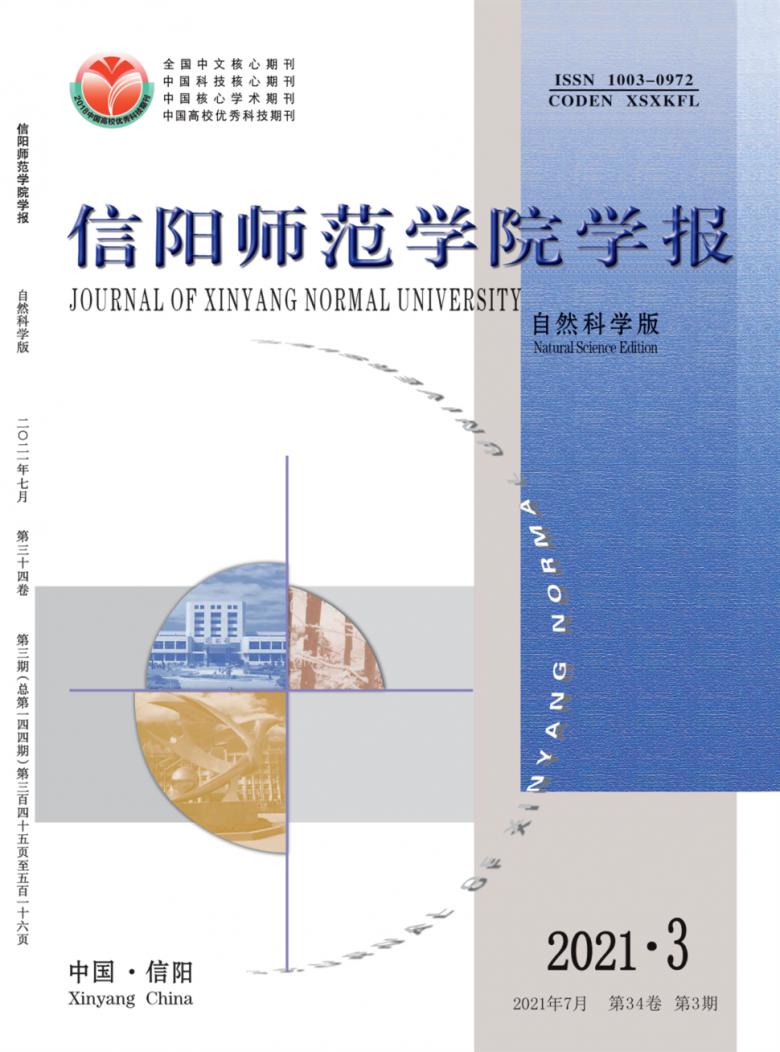 信阳师范学院学报杂志封面