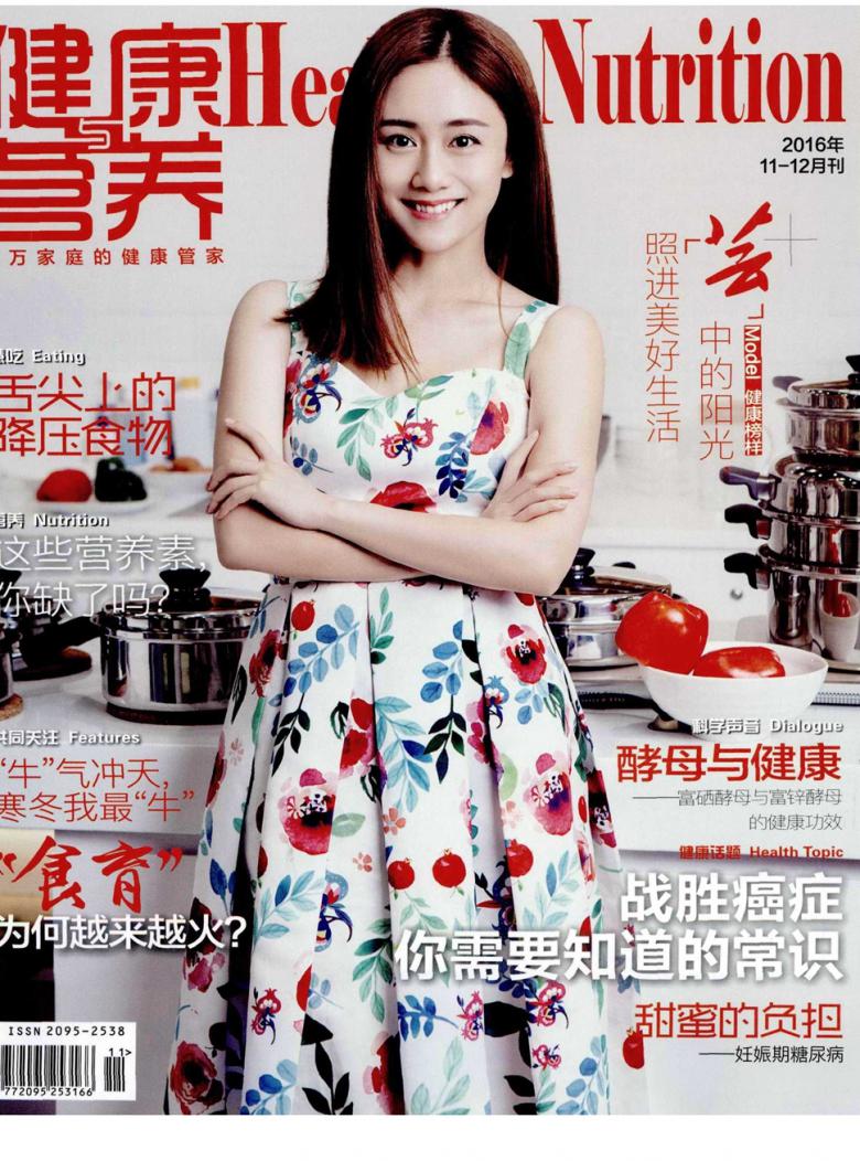 健康与营养封面
