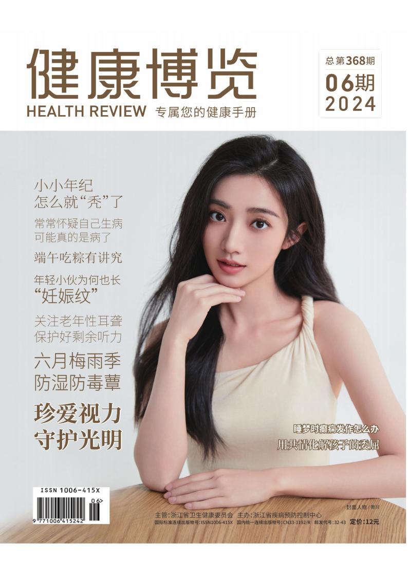 健康博览封面