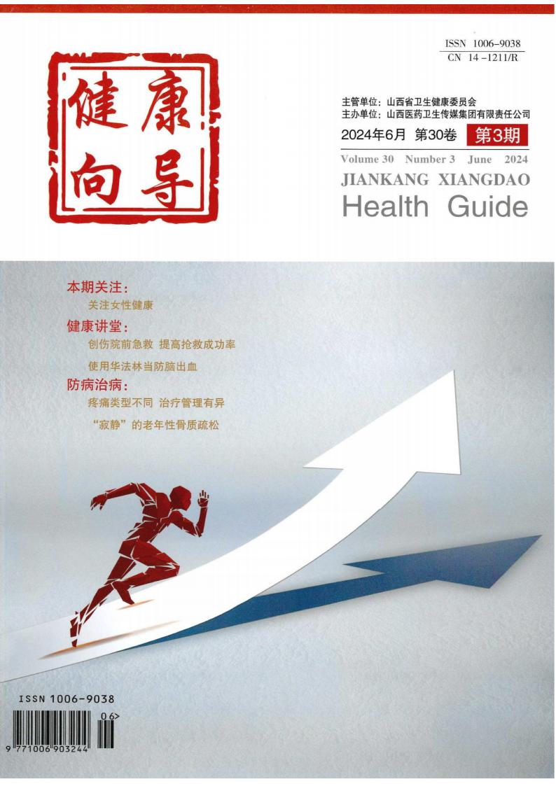 健康向导封面