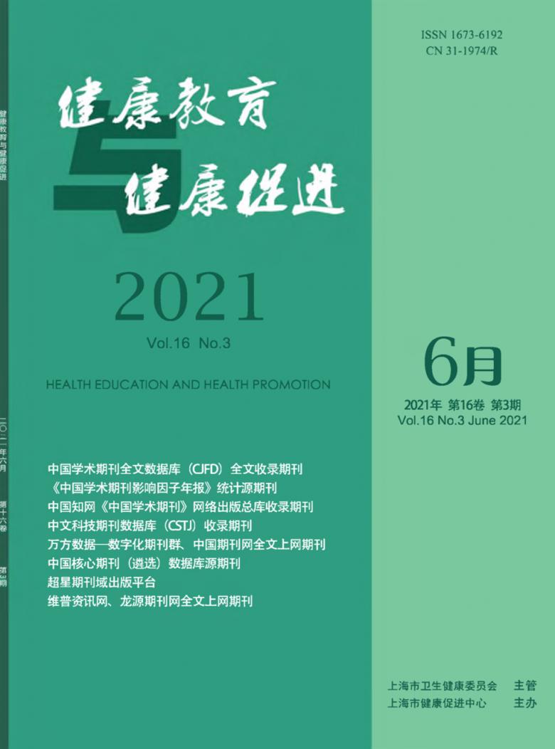 健康教育与健康促进封面