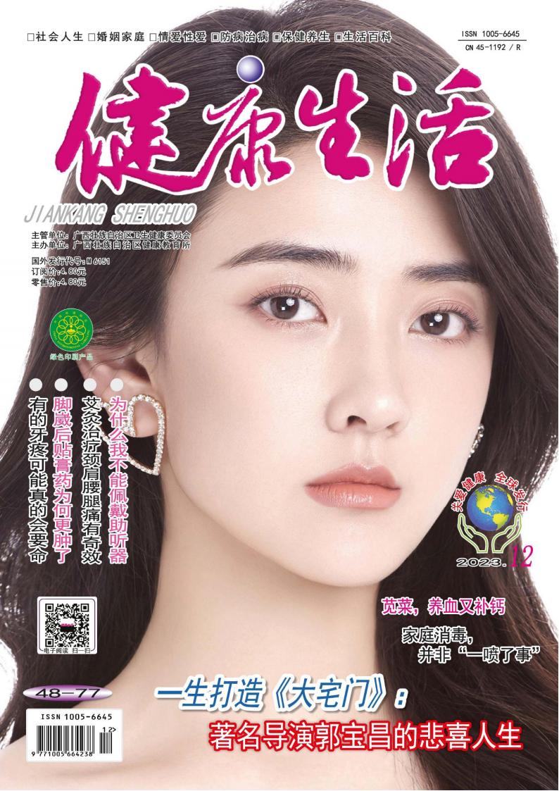 健康生活杂志封面