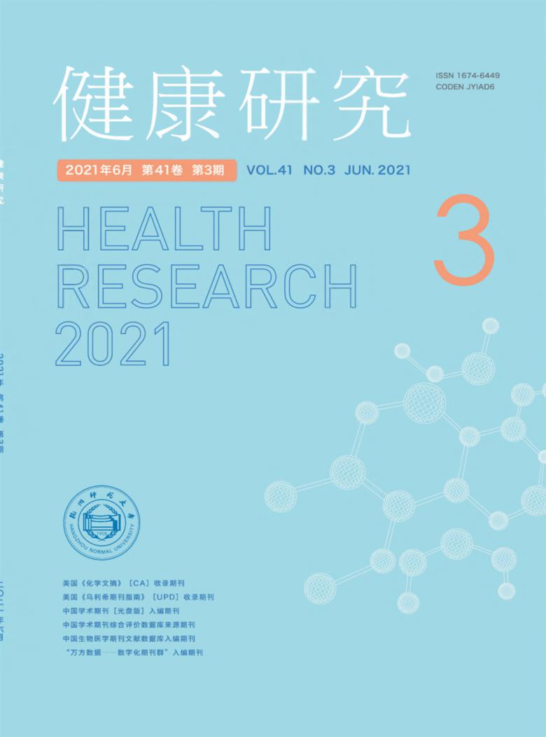 健康研究杂志封面