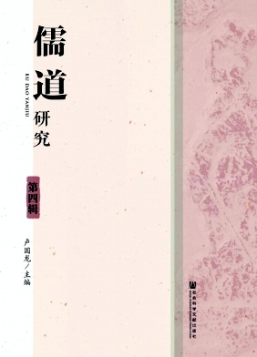 儒道研究封面