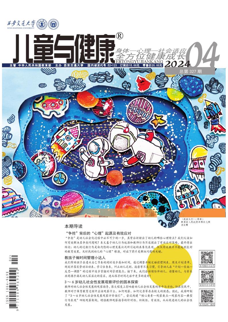 儿童与健康封面