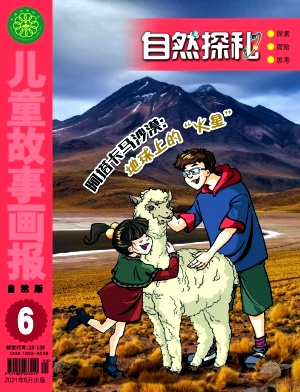 儿童故事画报封面
