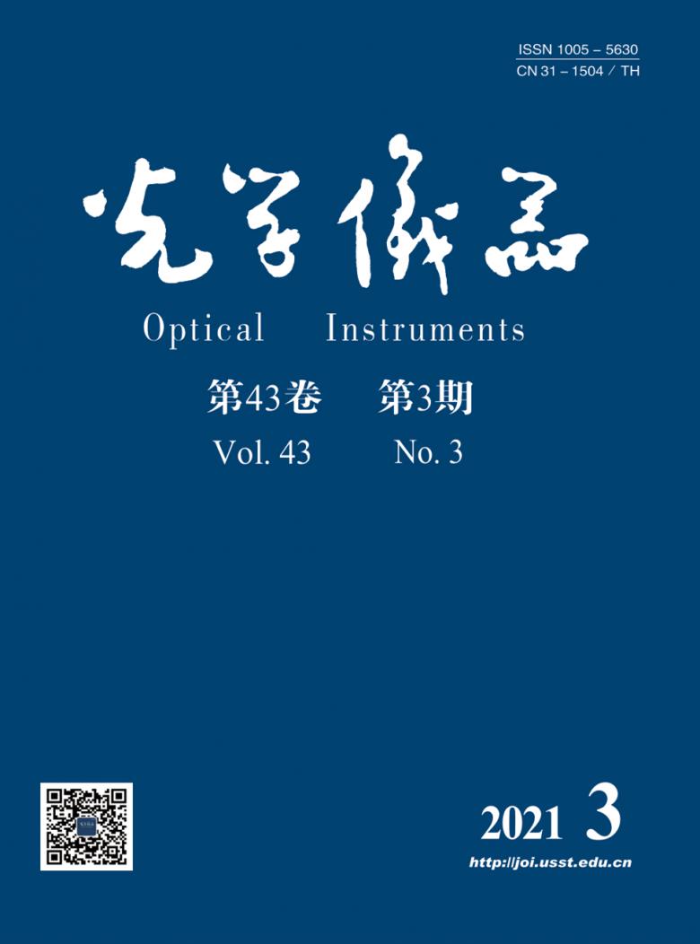 光学仪器杂志封面