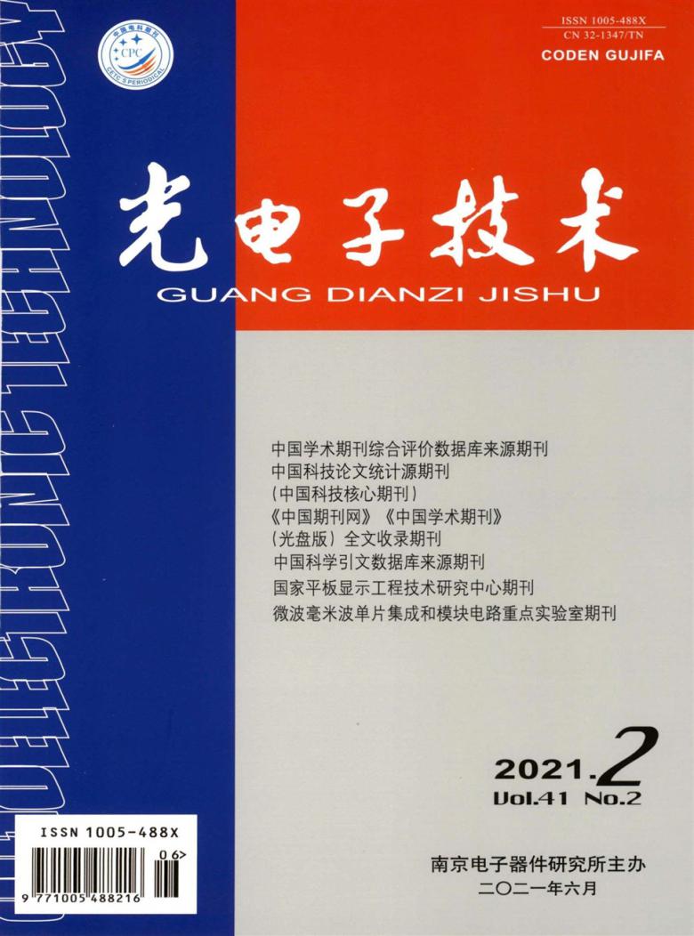 光电子技术杂志封面