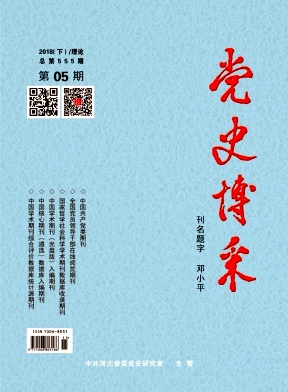 党史博采杂志封面